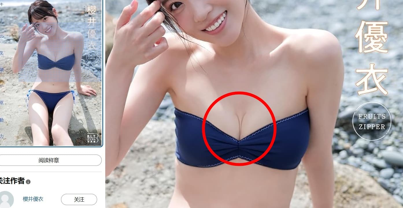 女偶像櫻井優衣的寫真封面，因太過突兀引發日本網友熱議。（翻攝自amazon.co.jp網站）