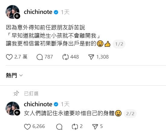 織織發文，透露前任私下向友人抱怨「早知道就讓她生小孩就不會離開我」。（翻攝chichinote Threads）
