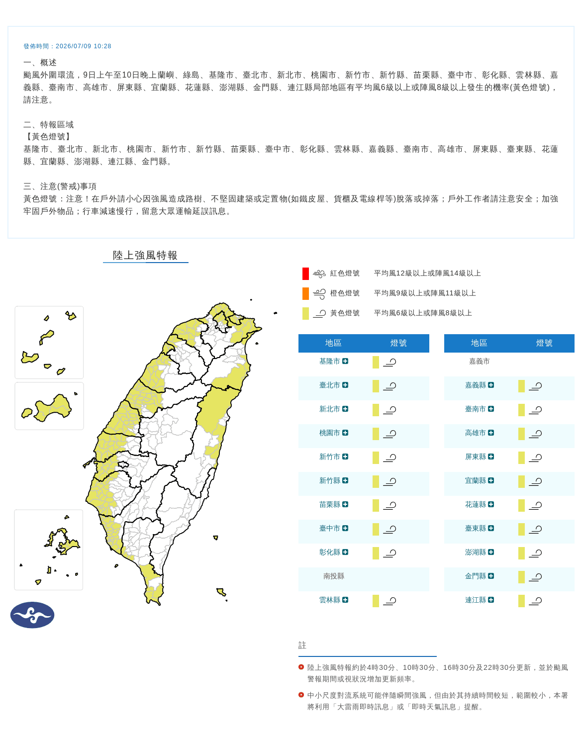 受到颱風外圍環流影響，氣象署也對多縣市發布陸上強風特報。（中央氣象署提供）