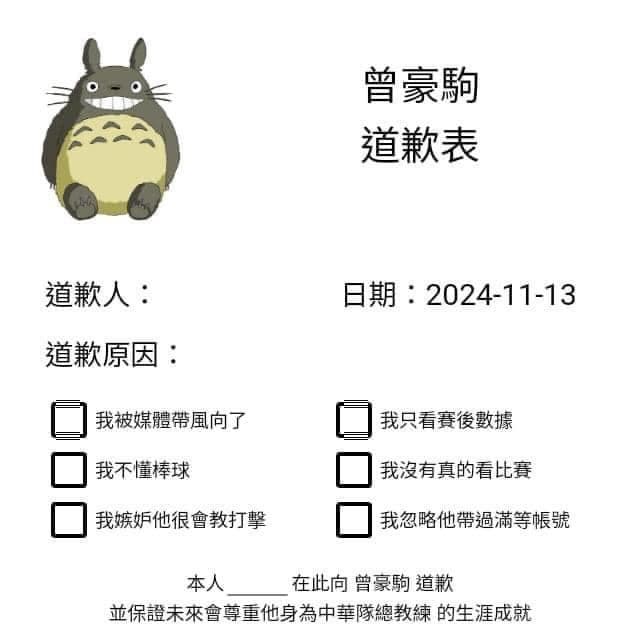  網路出現版本各種道歉表。（翻攝畫面）