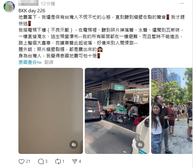 強震當下在泰國的台灣網友發文。（翻攝自threads）
