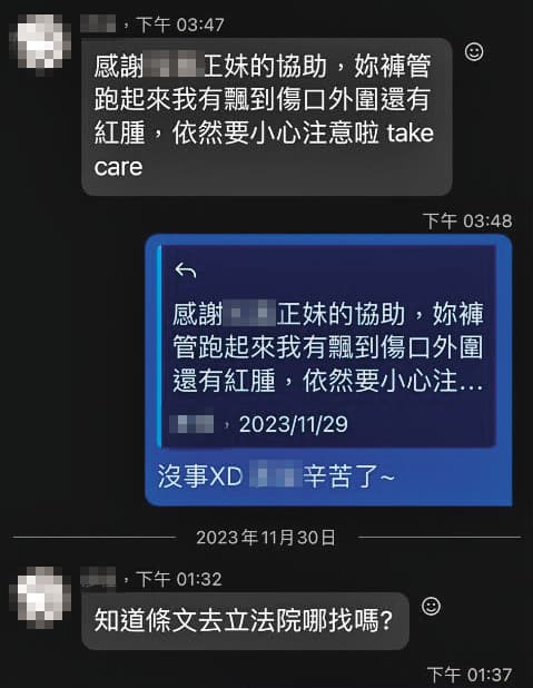 曾男傳訊息要小雯注意傷口，窺視感讓小雯覺得隱私被侵犯。（讀者提供）