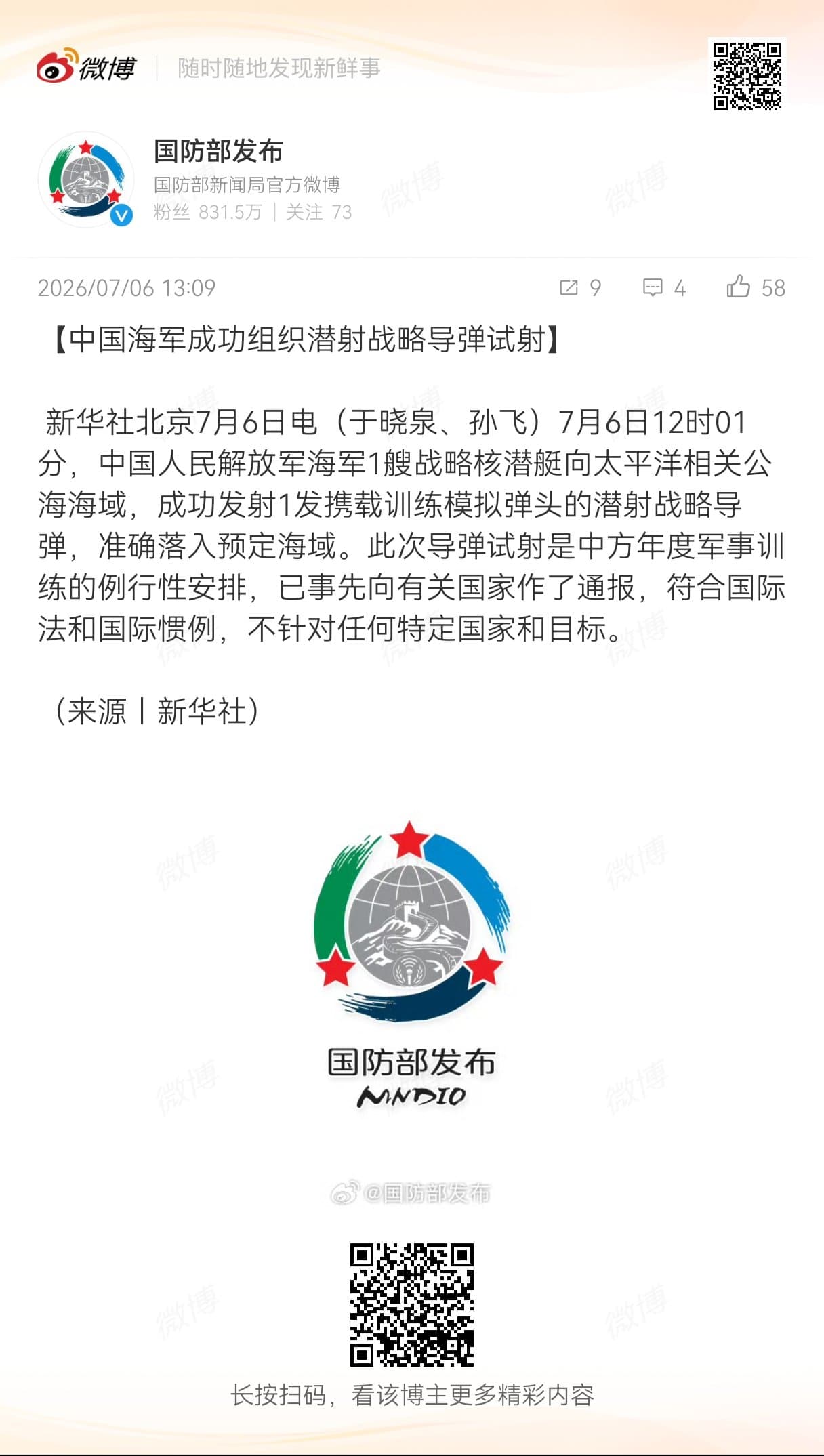 《新華社》隨後發布快報證實此消息，並強調此次試射屬於中方年度軍事訓練的例行性安排。（翻攝畫面）