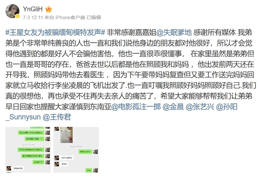 衷女表示，弟弟個性單純，沒想到卻被朋友蒙騙。（翻攝自微博）