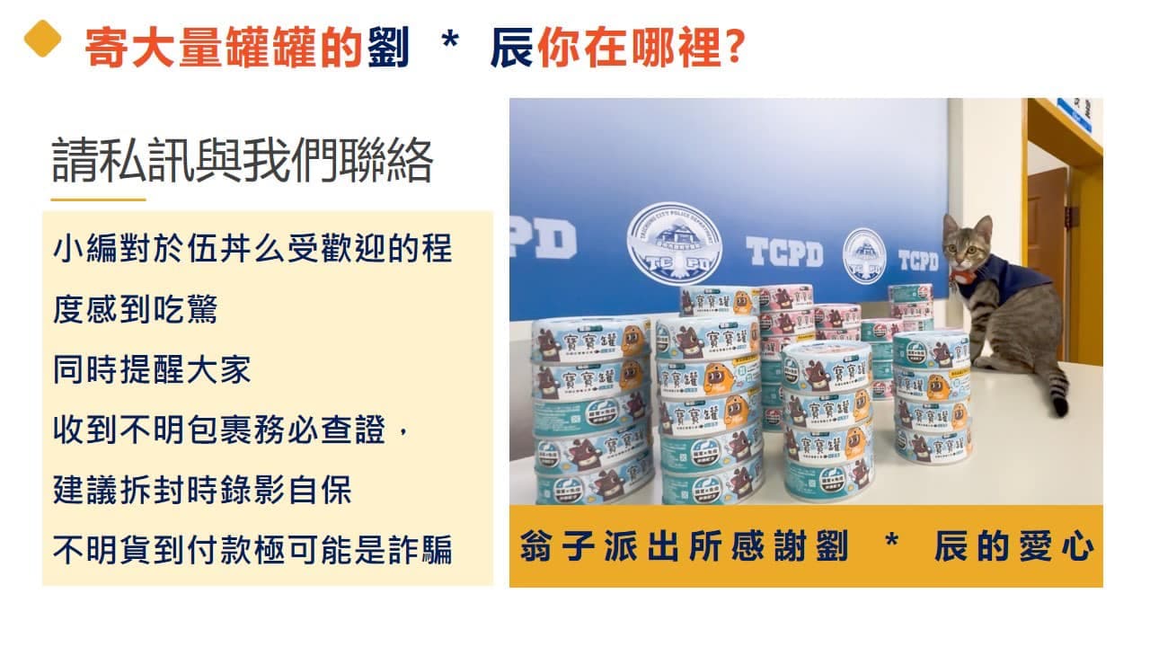 翁子派出所也感謝劉姓粉絲的愛心，希望PO文找到這位善心人士。（翻攝自翁子派出所臉書）