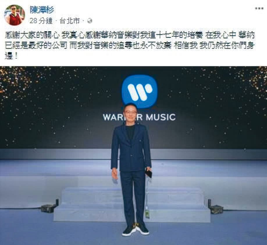 前華納音樂大中華區總裁陳澤杉傳出為周子瑜操刀，祕密錄製華語專輯。（翻攝自陳澤杉臉書）