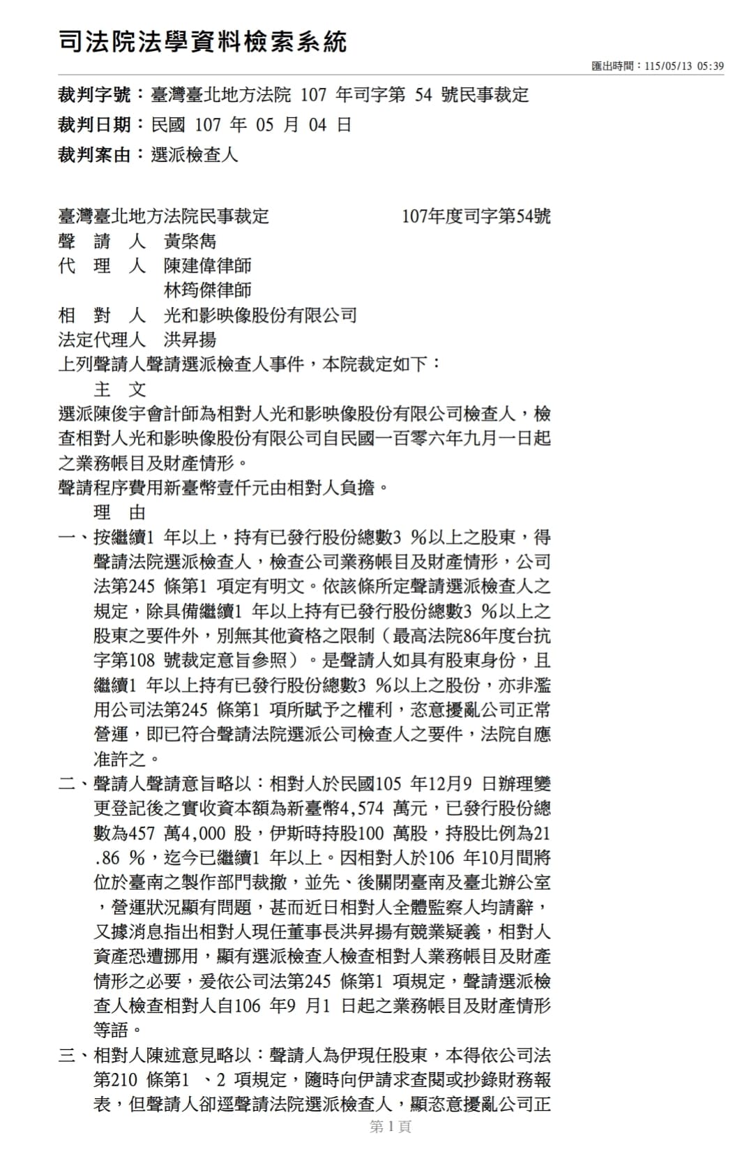 洪昇揚的「光和影」公司曾遭指控帳目不清，法院遂派會計師前往查帳，最後查無所獲。（讀者提供）