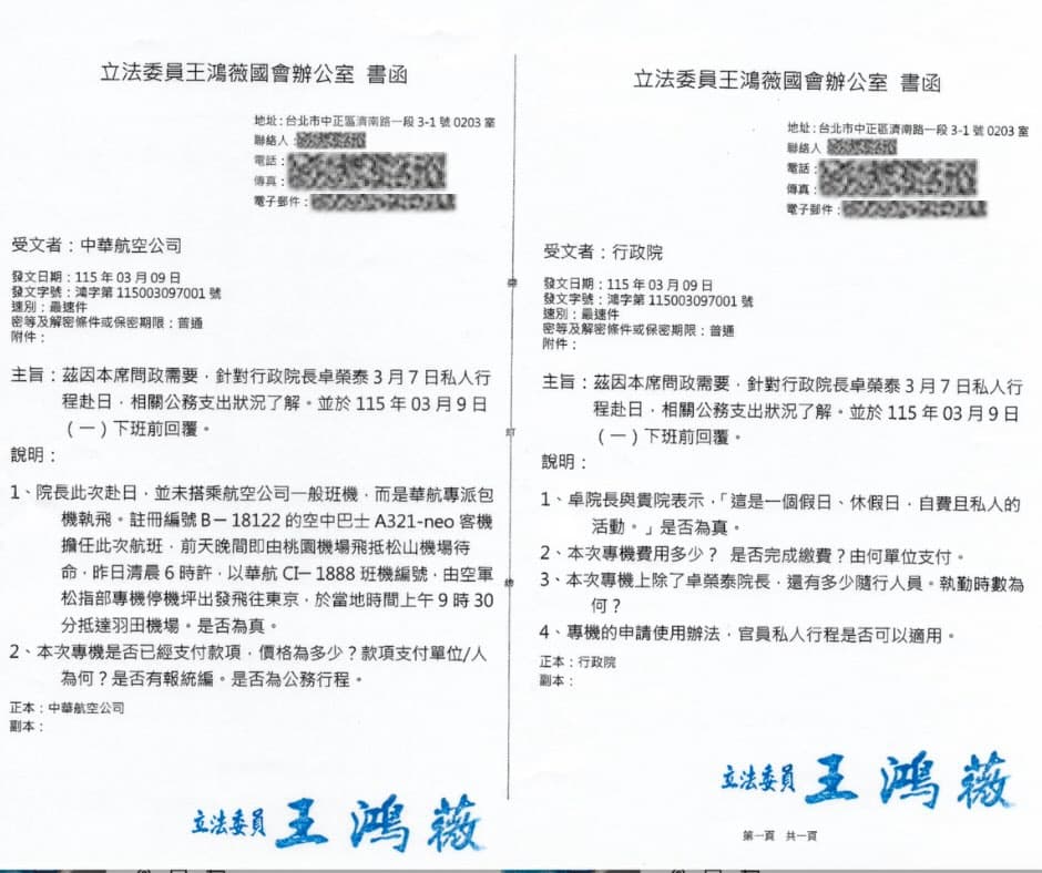 王鴻薇行文行政院、華航要求說明卓榮泰赴日行程的內容明細。（翻攝自王鴻薇臉書）