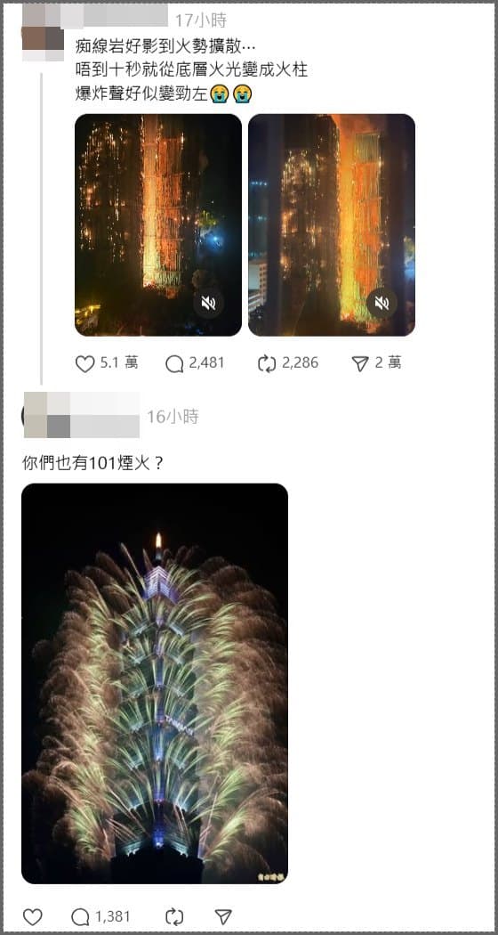 旅日台人看到香港火災，竟留言：「你們也有101煙火？」引起公憤。（翻攝Threads）
