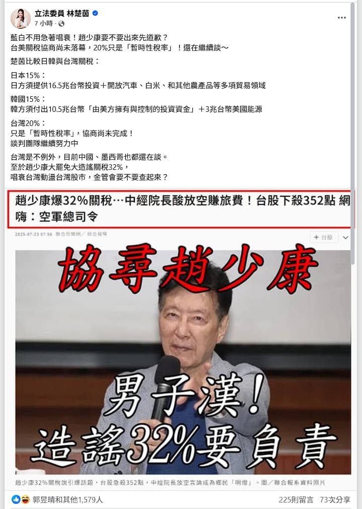 林楚茵質疑趙少康的烏龍爆料害台股動盪，金管會要不要查。（翻攝自林楚茵臉書）