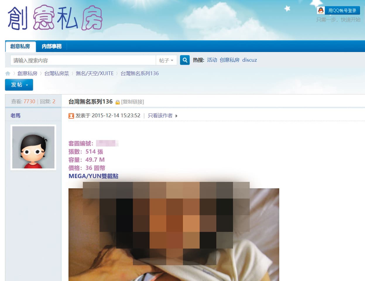情色論壇「創意私房」存有不少兒少性影像，遭檢警鎖定掃蕩。（翻攝網路）