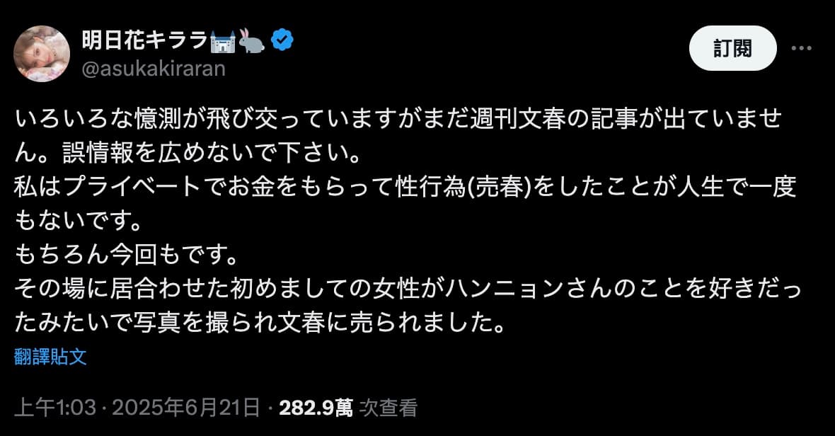 明日花綺羅凌晨發聲表示，當時密會的照片疑似是一名對周鶴年有好感的女性所拍。（翻攝自明日花キララＸ@asukakiraran）