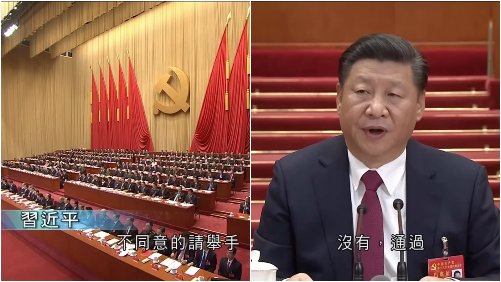 習近平當時詢問有沒有人不同意，出現經典的「沒有、沒有」片段。（翻攝畫面）