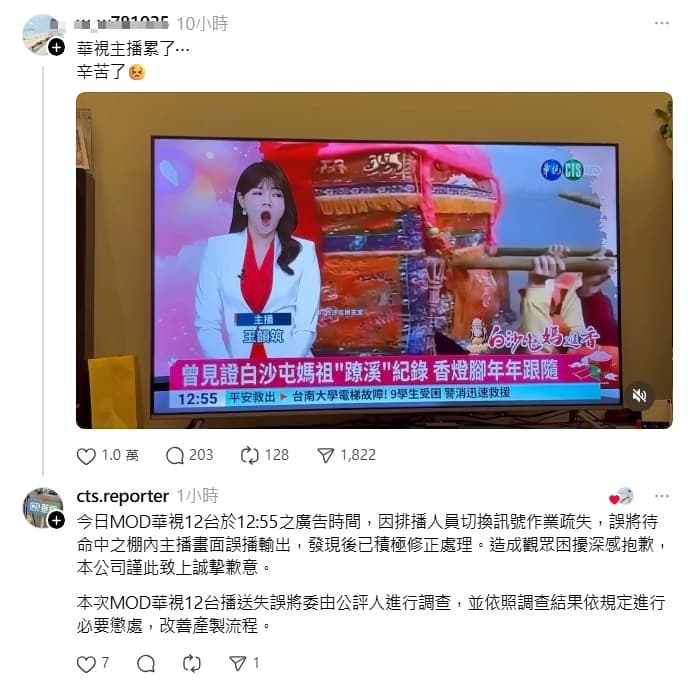 主播王韻筑打哈欠的畫面透過MOD直播放送，華視坦言疏失表示會進行檢討懲處。（翻攝自Threads）