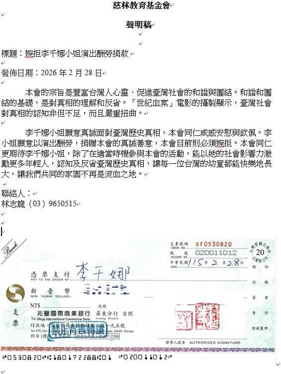 慈林教育基金會發布聲明。（慈林教育基金會提供）