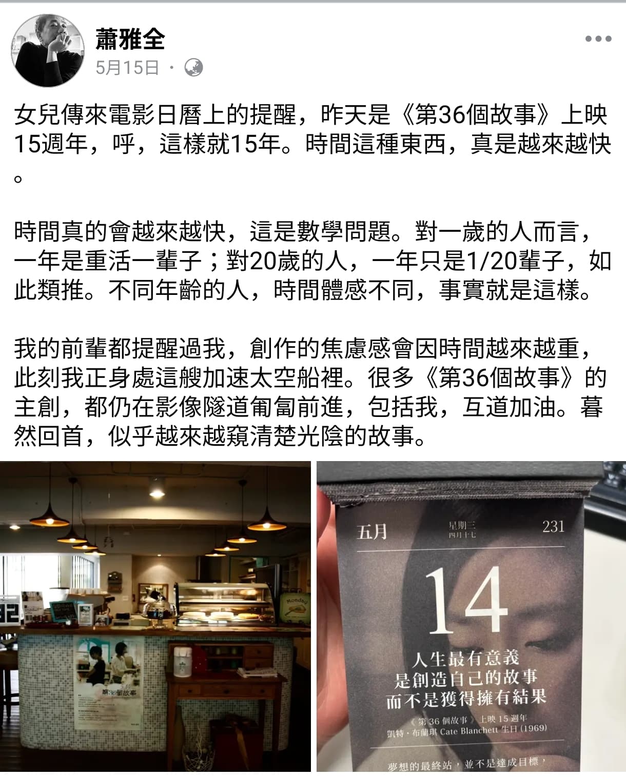 蕭雅全的社群發文非常文青，有時也暗藏許多人生道理。（蕭雅全臉書）