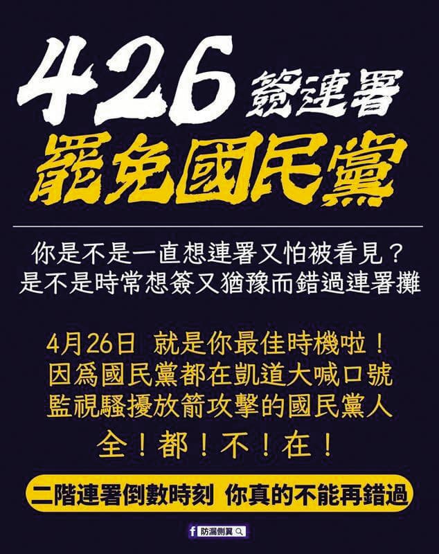大罷免公民團體藉國民黨426集會遊行的聲勢來宣傳連署。（翻攝畫面）