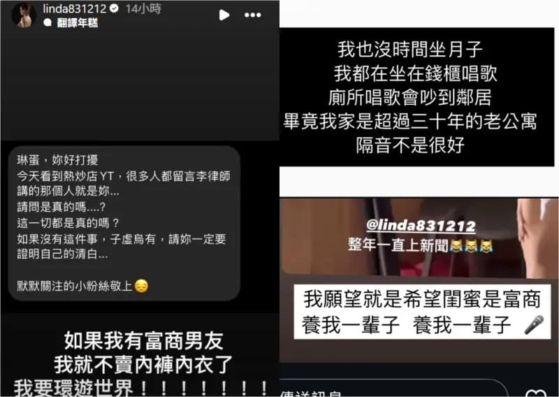 琳妲連續在IG限動澄清闢謠。（翻攝自琳妲IG）