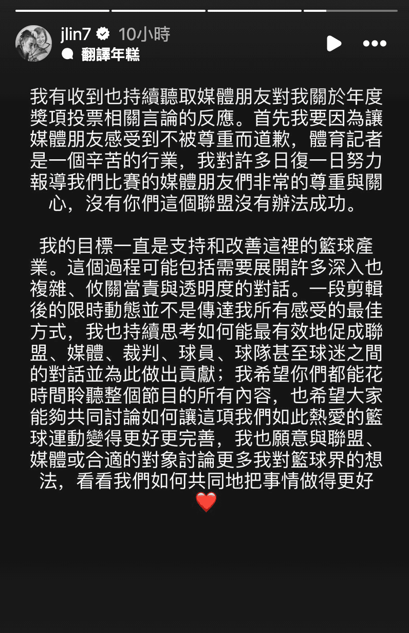 林書豪在限動寫下長文，向體育記者道歉。（翻攝林書豪IG）