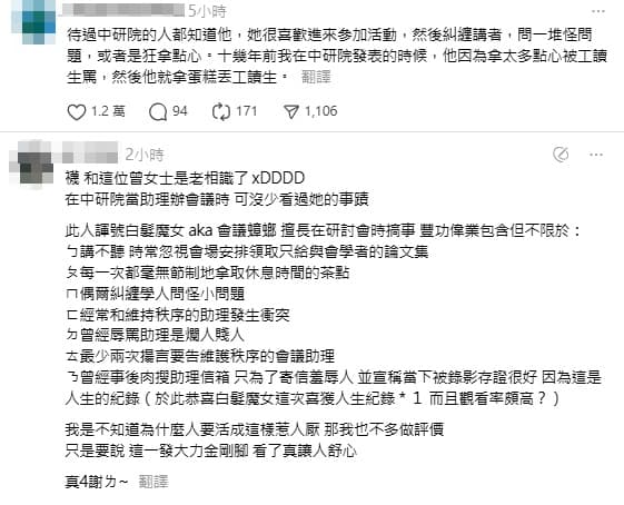 要求讓位的婦人被起底是慣犯外，如今也被認出是大名鼎鼎的「中研院白髮魔女」。（翻攝自Threads）