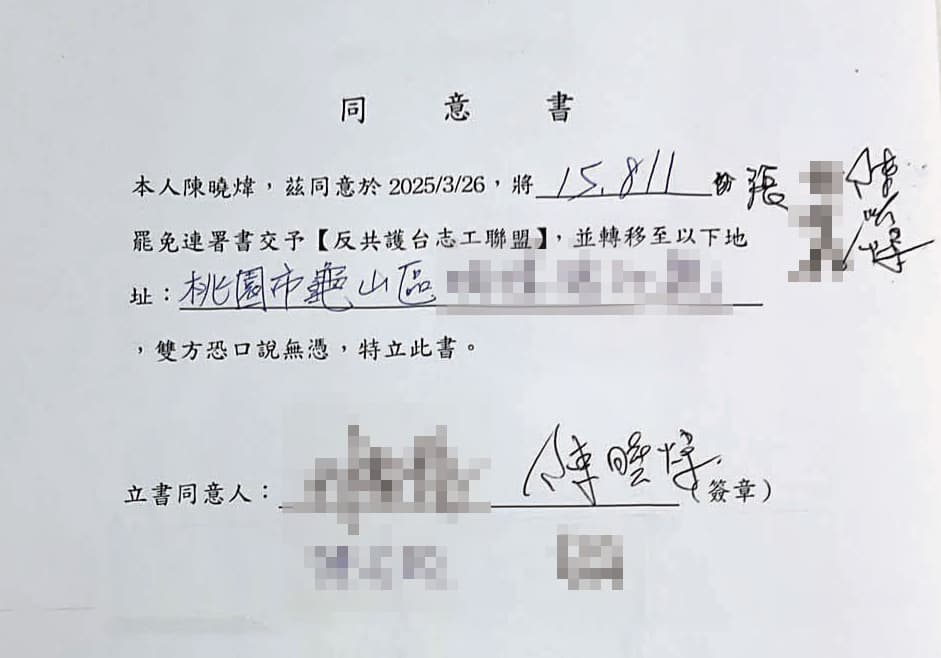 陳曉煒親簽同意書，同意轉移1.5萬餘份連署書到龜山。（讀者提供）