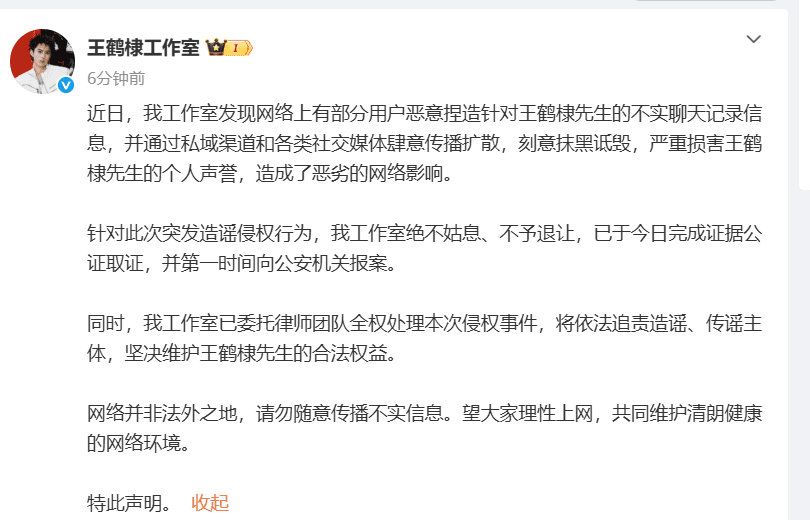 工作室呼籲網友理性上網，不要隨意傳播未經證實的不實資訊。（翻攝自微博）