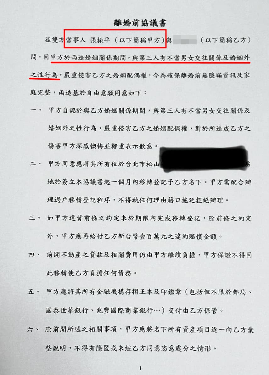 張振平在「離婚前協議書」中坦承外遇，修改版更點名Ａ小姐名字，成了張妻狀告Ａ小姐侵害配偶權的鐵證。（讀者提供）
