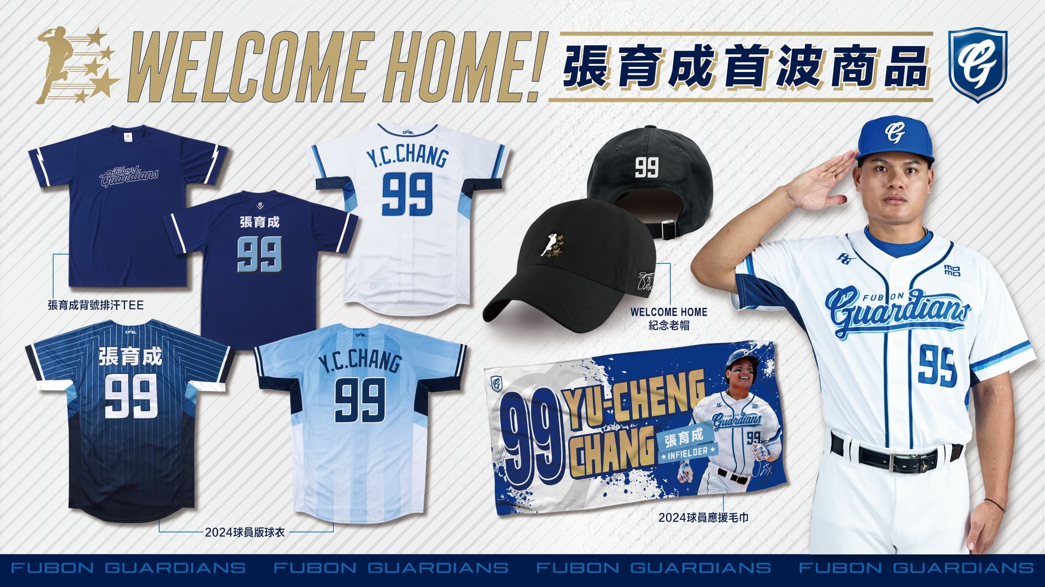 張育成個人商品12日將在新莊球場富邦悍將商品旗艦店Gstore限量販售。（翻攝自Fubon Guardians 富邦悍將棒球隊臉書）