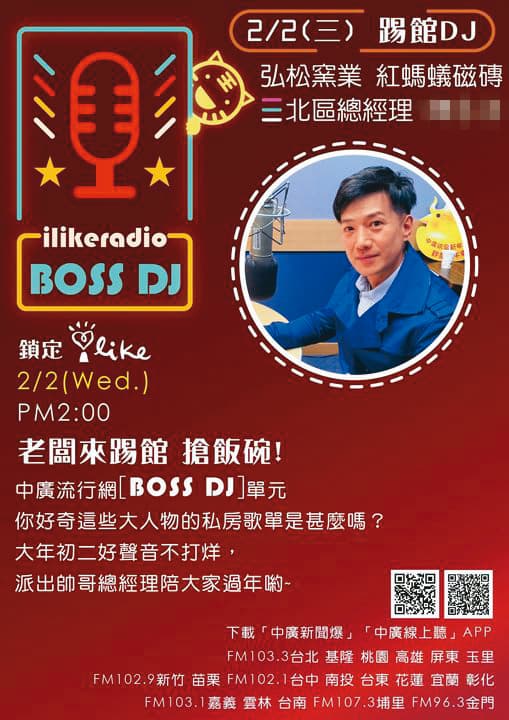 Jeremy從事建材業，曾上廣播節目、被封為「帥哥總經理」。（翻攝自中廣流行網臉書）