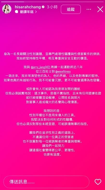 張品黎律師力挺蔣政。（翻攝網路）