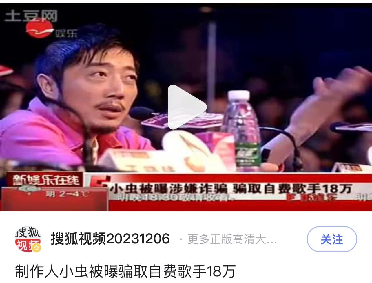 小蟲在中國也有詐欺例子。（翻攝自網路）