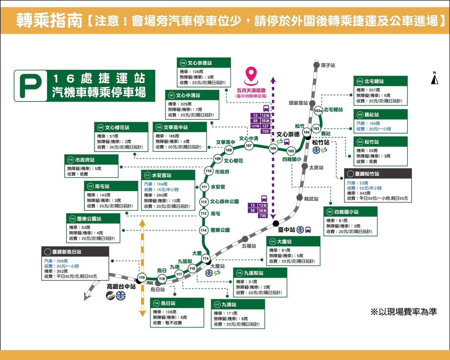 台中市政府說明五月天演唱會交管措施。（台中市政府提供）