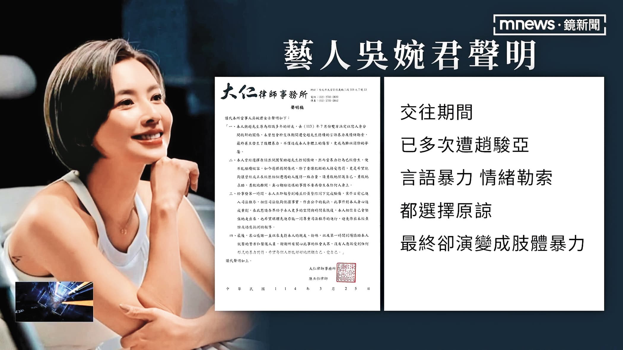 今年3月，趙駿亞驚傳家暴，對象是當時仍是女友的吳婉君，事件鬧得滿城風雨，他也對外道歉。（翻攝自鏡新聞）