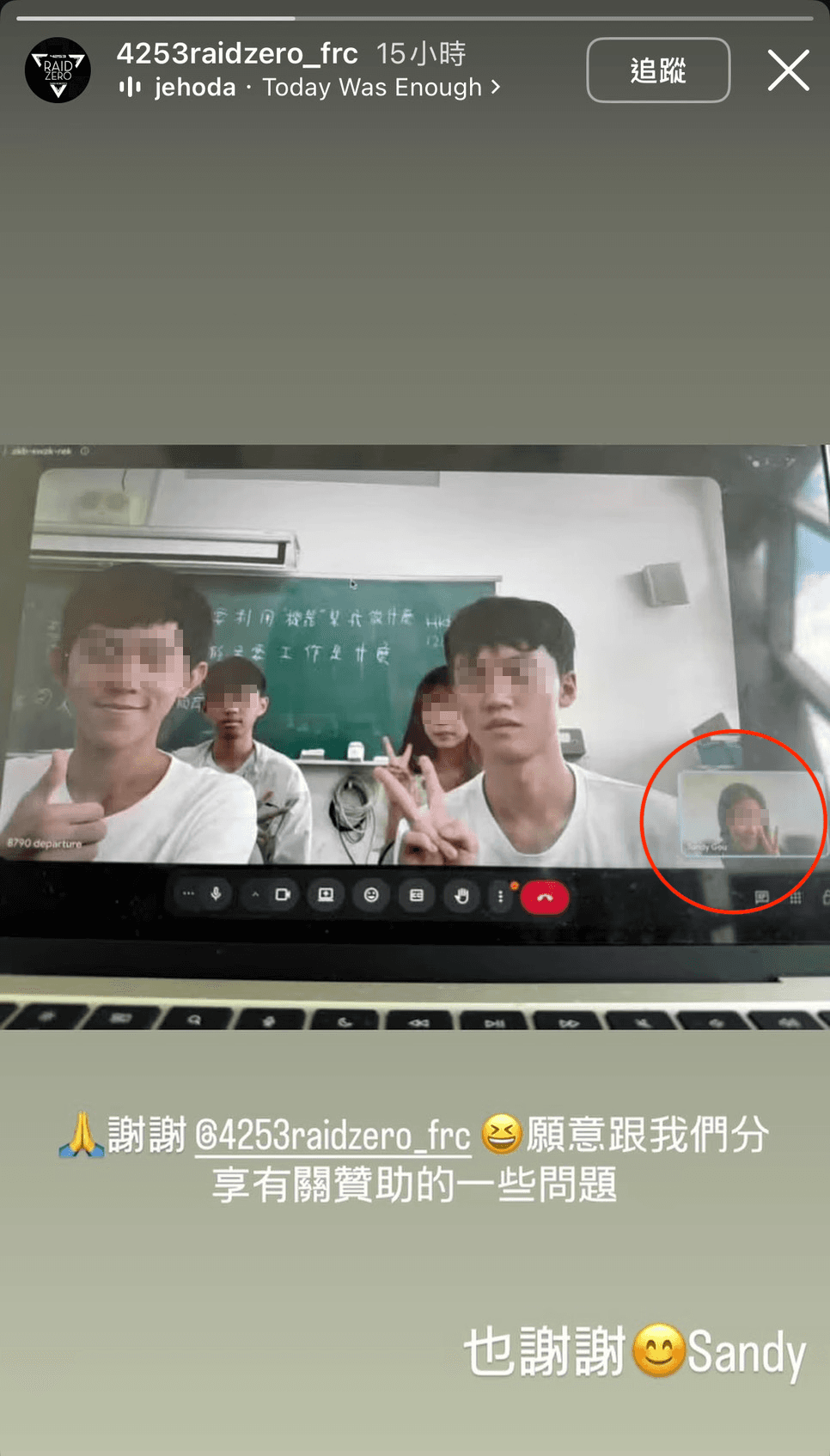 台南市中信國際高中的FRC團隊透過視訊與妞妞（紅圈處）等人交流，事後特別發文感謝主辦團隊分享贊助相關經驗。（翻攝4253raidzero_frc IG）