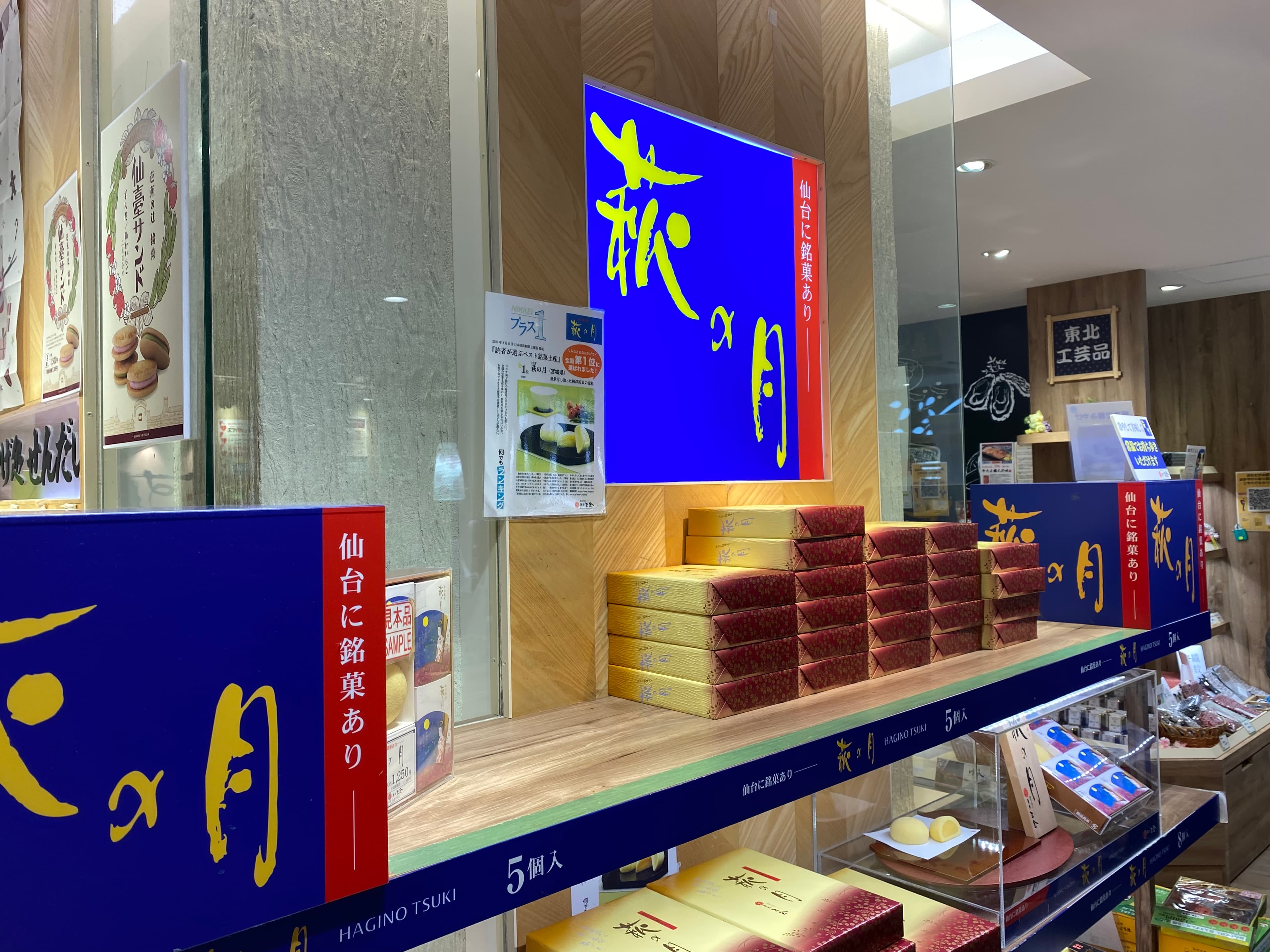 「萩之月」在仙台非常具代表性，被視為必買伴手禮之一。