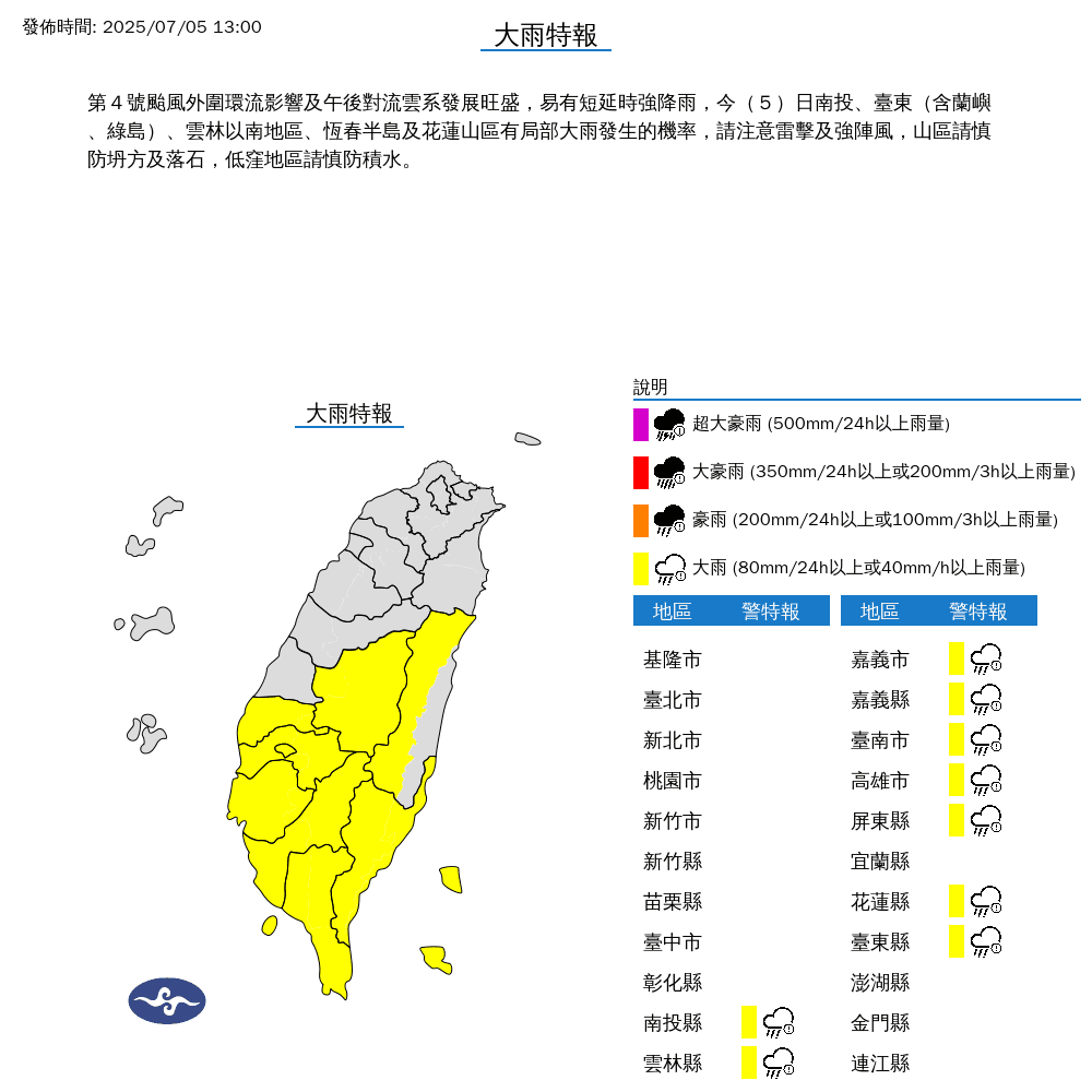 9縣市大雨特報。（氣象署提供）