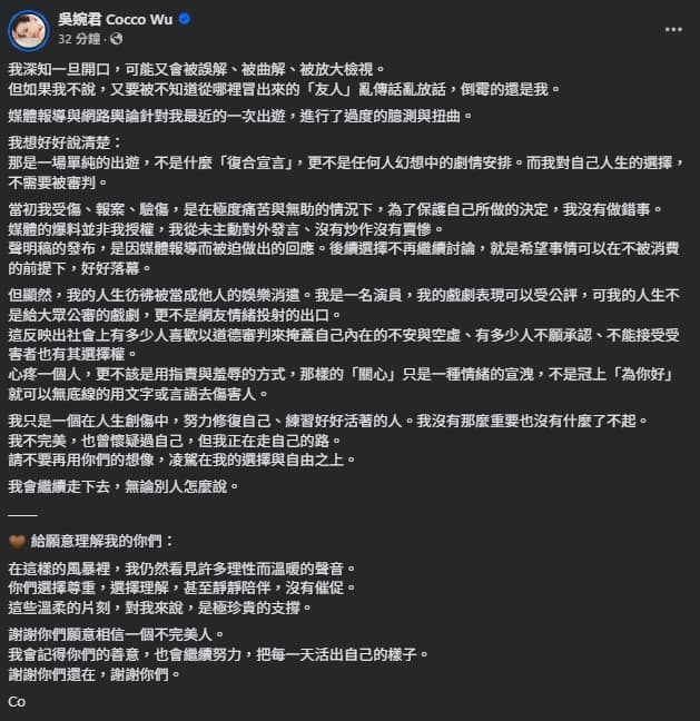 吳婉君發長文說明出遊事件。（翻攝自臉書@吳婉君）