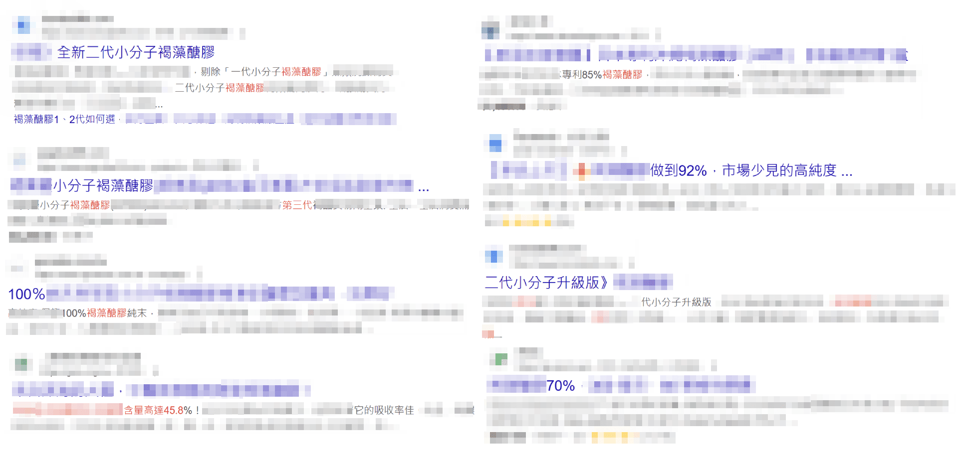 實際上網搜尋發現，褐藻醣膠市場術語多，從「第二代」、「第三代」到「XX%」包裝滿天飛，確實讓消費者選購難度大增。（圖片來源：網路截取）