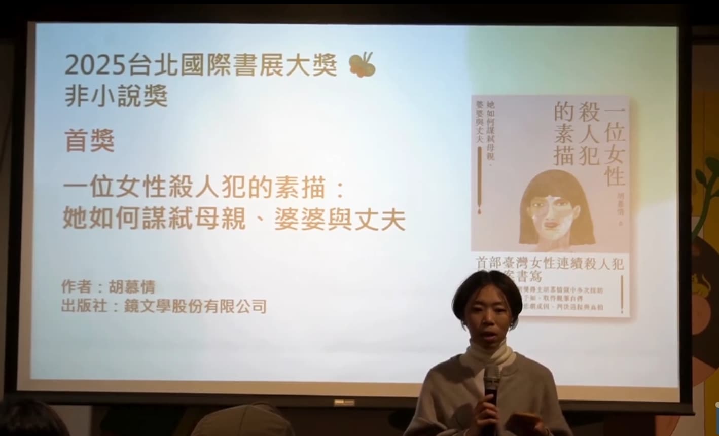 胡慕情榮獲非小說獎首獎。（翻攝自台北國際書展直播）