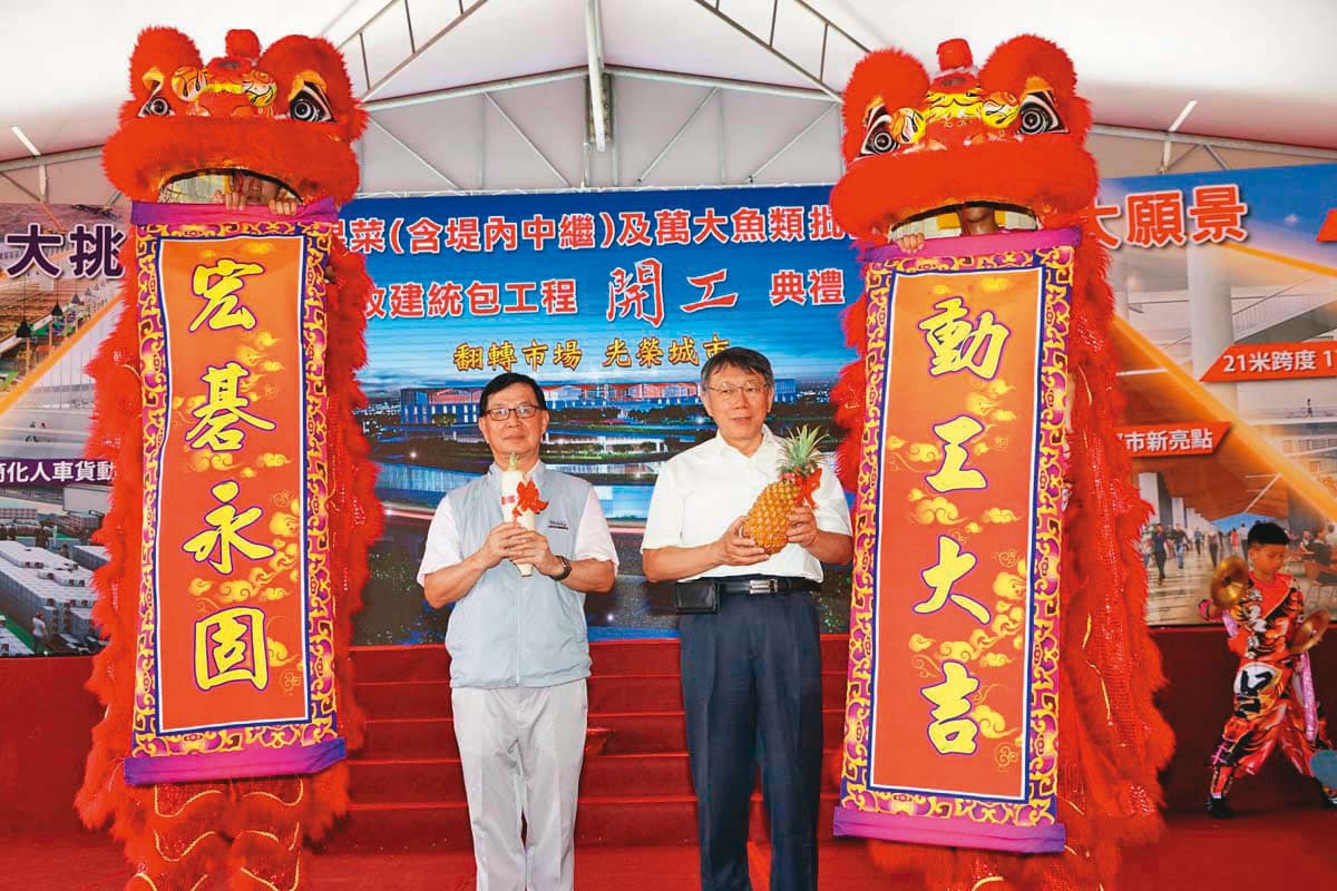 柯文哲（右）下令檢討魚果市場案後，彭振聲（左）隨即召開策進會議，原本多次流標，前後僅花4個月就讓此案順利結標。（翻攝台北市政府官網）