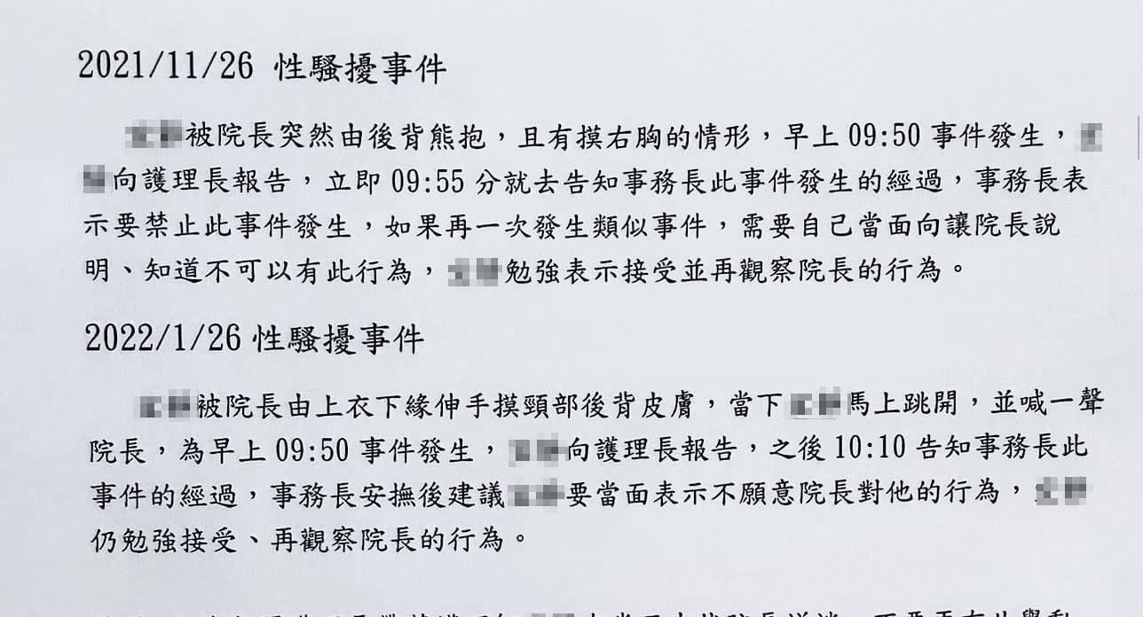 診所的會議紀綠顯示，小美曾被陳博光從背後熊抱、襲胸。（讀者提供）