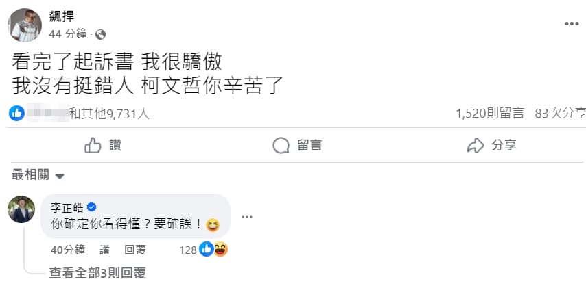 時事評論員李正皓跑到館長臉書下方留言，「你確定你看得懂？要確誒！」（翻攝自飆捍臉書）