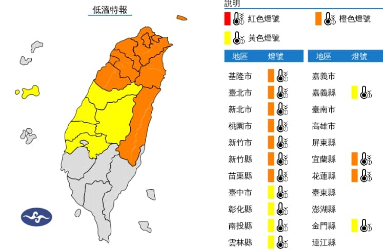 中央氣象署發布低溫特報。（翻攝自中央氣象署官網）