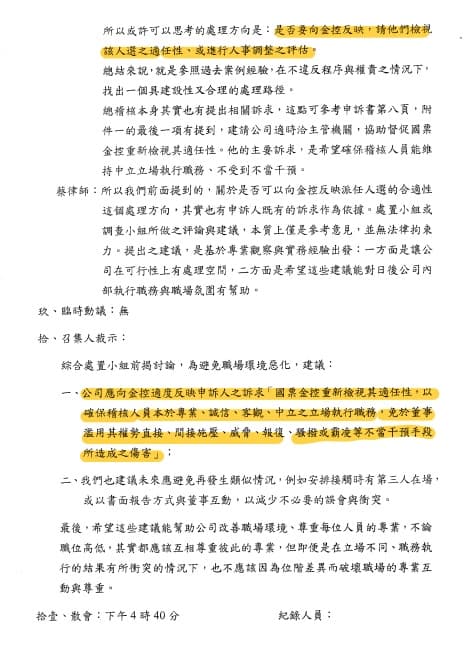 處置小組建議國票金重新檢視陳冠如適任性。（讀者提供）