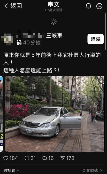 舊案翻出！余翁5年前就撞過人，網友怒揭「不是第一次」。（翻攝自threads）