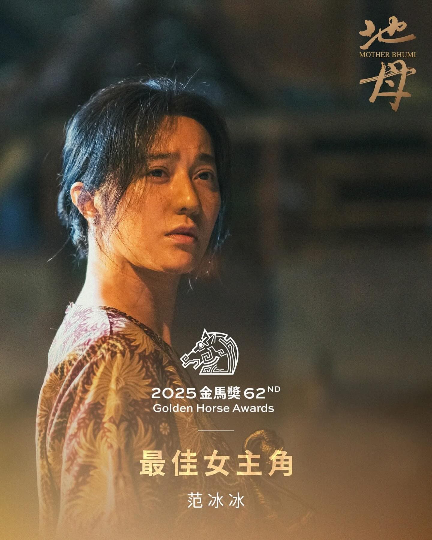 范冰冰勇奪金馬62影后。（翻攝自IG @mother.bhumi）