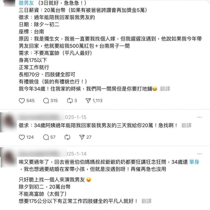 一名女網友狂發文急徵男友，讓網友質疑恐為詐騙。（翻攝自Threads）