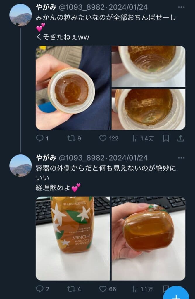 變態男故意在女同事的飲料中加料。（翻自hatarakitakunai2341.com）