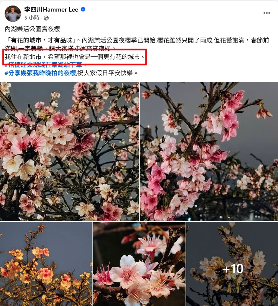 李四川寫下「我住在新北市，希望那裡也會是一個更有花的城市。」，相當耐人尋味。（翻攝李四川臉書）