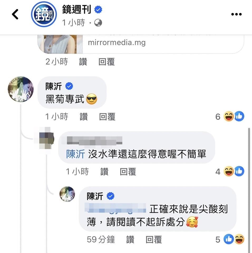 陳沂自稱「黑菊專武」，卻遭網友嗆。（翻攝鏡週刊臉書）